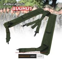 ราคา สายโยงบ่า สายเก่ง ทหาร รด ตำรวจ ภาคสนาม (528862644)