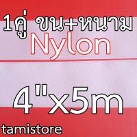 ราคา ตีนตุ๊กแก เมจิกเทป เวลโกเทป หน้ากว้าง 1 4 นิ้ว ยาว 5m สีขาว (4256540188)