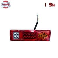 ราคา 2ชิ้น ไฟท้าย ไฟเลี้ยว ไฟท้ายled12v ไฟท้ายรถบรรทุก12 ไฟท้าย led 12v ไฟเลี้ยวเบรก ไฟเลี้ยว ไฟถอยหลัง ไฟเบรค ไฟเลี้ยว led ไฟท้ายสามล้อled DC12V 19LED (21481571098)