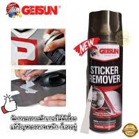 ราคา Getsun Sticker Remover สเปรย์ ล้างคราบกาว ลอกคราบสติ๊กเกอร์ สเปรย์ลอกกาว ขจัดคราบกาว คราบกาว ลอกสติกเกอร์ ของแท้ 100 (17120630694)