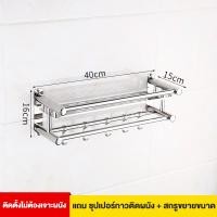 ราคา ตะแกรงวางของติดผนัง ราวแขวนผ้าในห้องน้ำ ชั้นวางของในห้องน้ำ ชั้นวางผ้าขนหนูในห้องน้ำสแตนเลส 304 ติดผนัง 1 3เลเยอร์ แข็งแรงทนทาน (23145101283)