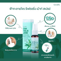 ราคา สเปย์ฟ้าทะลายโจร กิฟฟารีน เมาส์สเปรย์ฟ้าทะลายโจร ระงับกลิ่นปาก สารสกัดฟ้าทะลายโจร กระชายและคาโมมายล์ (22149554762)