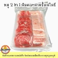 ราคา หมูสไลด์ สำหรับปิ้งย่าง ชาบู หมูกระทะ สามชั้น สันคอ สันนอก (15439053076)