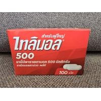 ราคา ไทลินอล Tylenol ยาเม็ดบรรเทาปวด ลดไข้ พาราเซตามอล 500 มก 1 กระปุก 100 เม็ด ส่งด่วนจากกรุงเทพฯ (23206233042)