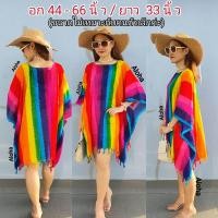 ราคา ไซส์ใหญ่ อก 44 66 นิ้ว เสื้อสาวอวบ แขนปีกค้างคาว เสื้อฮาวายสาวอวบ เสื้อรุ้งคนอ้วน เสื้อฮาวายคนอ้วน เดรสรุ้ง ชุดฮาวายสาวอวบ ชุดไปทะเลสาวอวบ เสื้อรุ้งคนอ้วน ชุดไปทะเลคนอ้วน เสื้อรุ้ง เสื้อรุ้งไซส์ใหญ่ (
