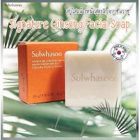 ราคา Sulwhasoo signature ginseng facial soap สบู่ล้างหน้าผสมโสม พร้อมฟองโฟมอ่อนโยนคล้ายแคชเมียร์ ฟองนุ่มน่าสัมผัส ขนาด 19 g (22679952971)