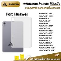 ราคา ฟิล์มหลัง เคฟล่า แท็บเล็ต For Huawei MatePad 10 4 WIFI5 WIFI6 T10s 10 1 T10 9 7 MatePad 11 5 S MatePadPro10 8 11 MatePad Pro 12 2 ฟิล์มกันรอย MatePad Air ฟิล์มหลังMatePad (13110608417)