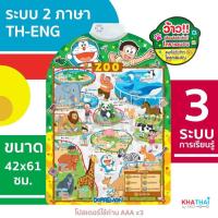 ราคา โปสเตอร์พูดได้ 3แบบการเรียนรู้สวนสัตว์ ภาษาไทย อังกฤษ เสียงสัตว์ คำถาม โปสเตอร์สอนเรื่องสัตว์ โปสเตอร์พูดได้โดราเอมอน (20997898181)