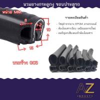 ราคา ยางกระดูกงู ยางขอบประตูยางกระดูกงู แบบนวมบน และนวมข้าง (18841924180)