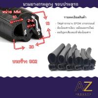 ราคา ยางกระดูกงู ยางขอบประตูยางกระดูกงู แบบนวมบน และนวมข้าง (18841924179)