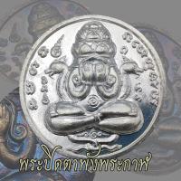 ราคา พระปิดตา พังพระกาฬ ปี2532 รุ่นแรก บล็อกเครายาว เหรียญปิดตาพังพระกาฬ (18011430574)