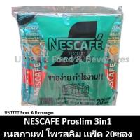 ราคา NESCAFE Protect Proslim 3in1 เนสกาแฟ โพรเทค 3อิน1 โพรสลิม 20ซอง โปรสลิม (2287550347)