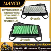 ราคา air filter for เวฟ110i ปี2009 2020ดรีมซุปเปอร์คัพ ปี2013 2019ดรีม110ไอczi กรองเวฟ กรองw110i กรองเวฟ110i ไส้กรองเวฟ110i รหัสKWW (23138553143)