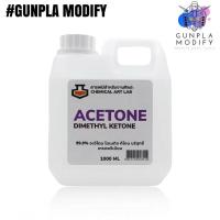 ราคา Acetone Dimethyl Ketone 99 9 อะซิโตน สำหรับล้างเรซิน อีพ็อกซี่เรซิน สี หมึกพิมพ์ ขนาด 1000 ml (22695378318)