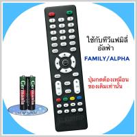 ราคา รีโมททีวี LCD LED ยี่ห้อ Alpha Family รุ่น led24f (12905603758)