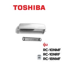 ราคา Toshiba ปุ่มเปิดหม้อหุงข้าวพร้อมสปริง รุ่น RC 10NMF (14688152044)