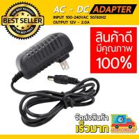 ราคา AC DC Adapter 12V 2A Output CCTV อะแดปเตอร์ (874154053)