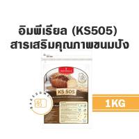 ราคา อิมพีเรียล สารเสริมขนมปัง KS505 1 กิโลกรัม KS 505 IMPERIAL (11274863727)