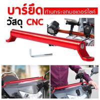 ราคา ส่งจากไทย บาร์จับหูกระจกมอเตอร์ไซค์ บาร์เสริมปรับได้ บาร์เสริมมอเตอร์ไซค์ บาร์ยึดหูกระจก บาร์จับมือถือ ที่ยึดมือถือมอไซค์ บาร์ยึดรูกระจก ขาจับอเนกประสงค์ บาร์เสริม (22156923321)
