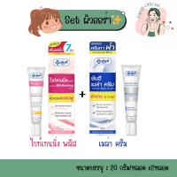 ราคา Setผิวออร่า พร้อมส่ง ยันฮี ไวท์เทนนิ่ง พลัส เมล่าครีม 7กรัม และ 20กรัม (22575924839)