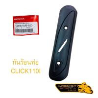 ราคา กันร้อนท่อ HONDA CLICK110CLICK110I (6232056376)