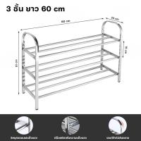 ราคา ชั้นวาง รองเท้า ชั้นวางรองเท้าสแตนเลส 3ชั้น 4ชั้น 5ชั้น ที่วางรองเท้า ชั้นเก็บรองเท้า ชั้นรองเท้า ที่เก็บรองเท้า ชั้นวางรองเท้า 304แท้ (23193737962)