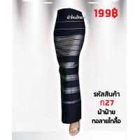 ราคา ผ้าถุง ทอลาย ผ้าไหมไทย ล้านนา ผ้าฝ้าย ผ้าไหม ทอมือ ทอลายทั้งผืน (21355948144)