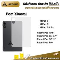ราคา ฟิล์มหลัง เคฟล่า แท็บเล็ต For XiaoMi Mi Pad 5 11 MiPad 6 s Pro Redmi Pad SE 11 ฟิล์มหลังแท็บเล็ต ฟิล์มกันรอย Tablet ฟิล์มMiPad5 ฟิล์มหลังMiPad5 ฟิล์มXiaomi (21715568544)