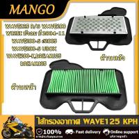 ราคา Air filter WAVE125 R S WAVE125 I บังลม ปี2004 2011 WAVE100 S ปี2005 WAVE100WAVE100 K DREAM125 WAVE100 S UBOX ไส้กรองอากาศ รหัสKPH (23138275758)