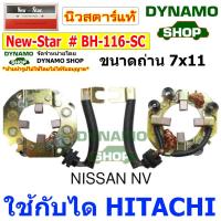 ราคา ซองถ่านไดสตาร์ท ซองถ่านสตาร์ท ใช้กับไดฮิตาชิ HITACHI รถนิสสัน NISSAN NVSUNNY มาสด้า MAZDA 3 (14486990757)