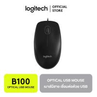 ราคา Logitech B100 Optical USB Mouse (131832327)