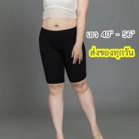 ราคา กางเกงเลกกิ้งขา 3 ส่วน ซับในสาวอวบ คนอ้วน Big size plus sizeไซส์ใหญ่ เลกกิ้งขาสั้น เลกกิ้งตัวใหญ่ Leggingตัวใหญ่ สีพื้น เลกกิ้งผู้หญิง เลกกิ้งสีดำ (13597744042)