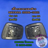 ราคา เนื้อกระจกมองข้างนิสสัน NISSAN NAVARA ปี 2006 2021 เลนส์กระจกมองข้าง นิสสัน นาวาร่า นาวารา NP300 (21534140726)