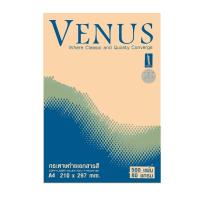 ราคา กระดาษถ่ายเอกสารสี Venus สั่งได้ ออเดอร์ละ 5 รีม (18456968346)