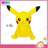 ราคา ตุ๊กตา โปเกม่อน ปิกาจู ท่านั่ง Pikachu Pikaju Pokemon ของเล่น ของเล่นเด็ก ของขวัญ งานป้าย ลิขสิทธิ์แท้ (2542430035)
