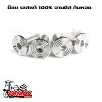 ราคา น็อตจานดิส 2ลาย ก้นหอย จี้ลาย เวฟทุกรุ่น สำหรับจานแต่ง HONDAทุกรุ่น มีโอ ฟีโน นูโว YAMAHAทุกรุ่น เบอร์ 12 น็อตเลส4ตัว (17051807269)
