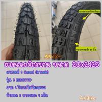 ราคา Camel ยางนอก ยางนอกจักรยาน 20 นิ้ว ขนาด 20x2 125 57 406 ยางนอกจักรยาน BMX สายลุย (6357440191)