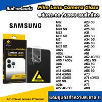 ราคา iFilm ฟิล์มกันรอย เลนส์กล้อง For Samsung M14 M53 A02 A03 A04 A05 A06 A12 A13 A14 A15 A16 A23 A25 A33 A34 A35 A52 A52s A53 A54 A55 A72 A73 เลนส์กล้องsamsung ฟิล์มกันรอย samsung ฟิล์มเลนส์กล้อง ที่1 (23