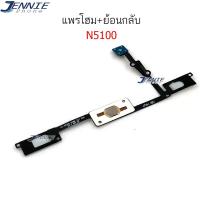 ราคา แพรโฮม samsung TAB note8 N5100 แพรย้อนกลับ samsung TAB note8 N5100 (7188532226)