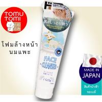 ราคา โฟมล้างหน้าน้ำนมแพะ Jonetz Goat s Milk Face Cleanser (23073519278)