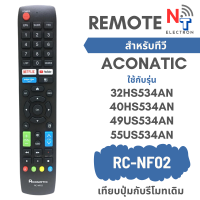 ราคา รีโมททีวี AC รุ่น RC NF02 ใช้กับทีวีรุ่น 32HS534AN 40HS534AN 49US534AN 55US534AN (22061604181)