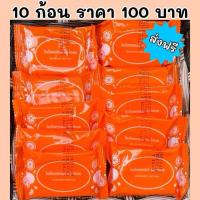 ราคา สบู่นีออน C E แพ็ค 10 ก้อน ห่อสีส้ม โรงงานบุรีรัมย์ (23138432165)