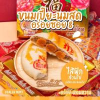 ราคา เปี๊ยะนมสดไส้ทะลัก อร่อยซอย 8 ขนมเปี๊ยะไส้ทะลัก ไข่ 5 ใบ ขนาด 600 กรัม (18953932045)