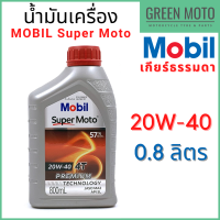 ราคา น้ำมันเครื่อง MOBIL โมบิล Super Moto 4T Premium Technology 10W 30 20W 40 20W 50 (10612911754)
