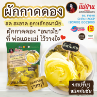 ราคา ผักกาดดอง หั่นชิ้น 500 กรัม ตราแม่บ้าน (21628340658)