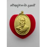 ราคา หลวงปู่คำคะนิง จุลมณี วัดถ้ำคูหาสวรรค์ อ โขงเจียม จ อุบลราชธานี เหรียญรุ่นแรก ปี 2527ทีระลึกครบรอบ90ปี เนื้อทองแดง เนื้อทองเหลือง (12562372832)
