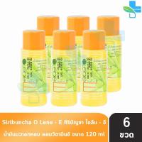 ราคา ศิริบัญชา โอลีน อี น้ำมันมะกอกหอม ผสมวิตามินอี บำรุงผม OLENE E 120ml 6 ขวด 901 (21722381676)