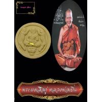 ราคา หลวงพ่อเปิ่น ฐิตคุโณ พระอุดมประชานาถ หลวงพ่อเปิ่น วัดบางพระ นครปฐม ปี 2530ฝังตะกรุด หลังยันต์หัวใจเสือแผ่น อันเป็นมหาอำนาจ เนื้อผง (10543037869)