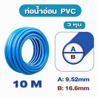 ราคา สายยางรดน้ำ สายยางสีฟ้า สายยางน้ำเงิน สายยางนิ่มเด้ง ท่ออ่อน สายยาง ขนาด10m สายยางอ่อนพีวีซี ท่ออ่อนพีวีซี (22977957798)