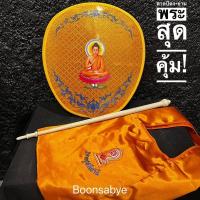 ราคา ย่ามพระ ตาลปัตรพระ ย่ามถวายพระ ย่ามบวชพระ (22628474752)